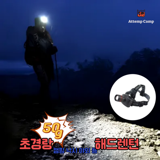라쿤스 초경량 듀얼 LED 헤드렌턴 라이트