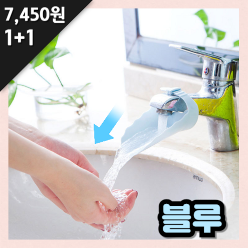 앤스토리 세면대 수도 두께 조절 연장탭