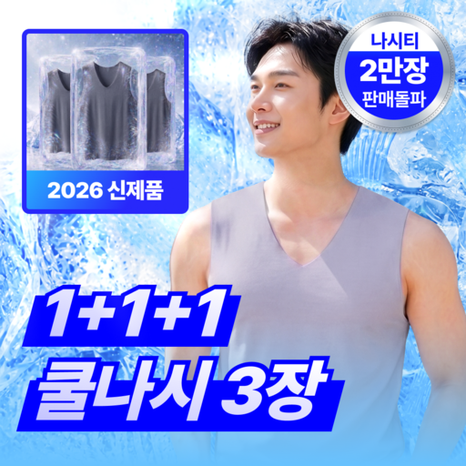 더루마 에어로쿨링 MAX 3.0 남성 냉감 심리스 나시 런닝