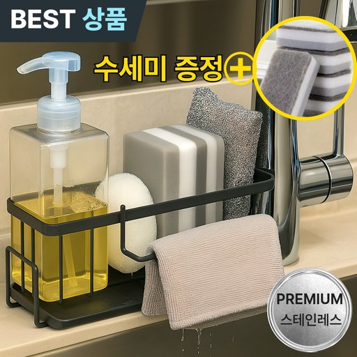 르테크 깔끔 자동 물빠짐 수세미 거치대 스텐