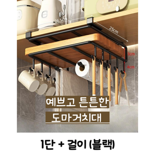 예쁘고 튼튼한 도마거치대 싱크대 정리 도마정리대 주방수납