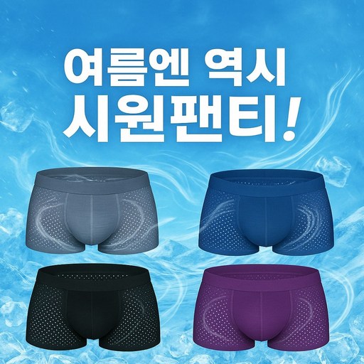 제로히트 남자 향균 메쉬 여름팬티4P
