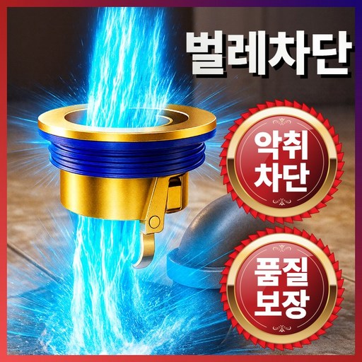 주리아토 배수구 하수구 트랩 화장실 벌레 악취 완전 차단