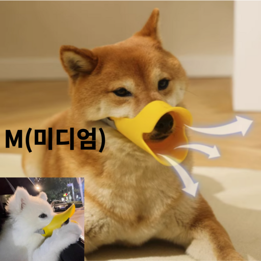 컴즈어라운드 말랑 말랑한 강아지 오리 입마개