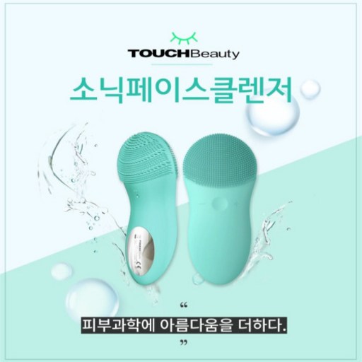 블랙헤드세안 모공관리 터치뷰티 실리콘 페이스 클렌저 진동기기