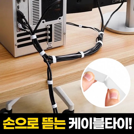 하루모음 손으로 뜯어쓰는 전선정리 벨크로 케이블 타이