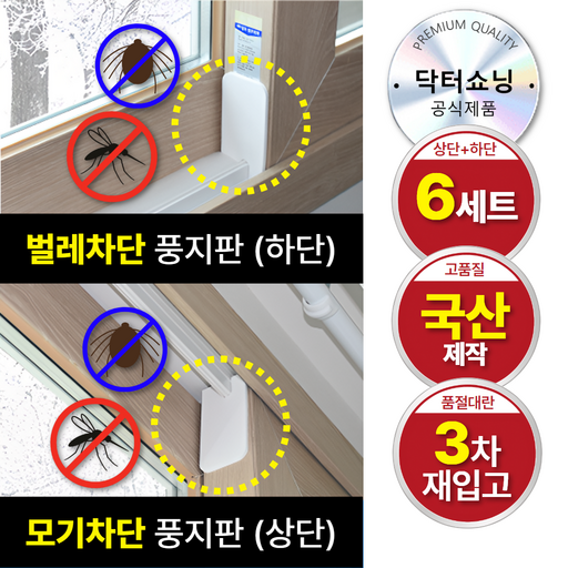닥터쇼닝 붙이는 창문 풍지판 벌레차단 틈새막이 방풍 방충 소음차단 창틀 상하세트