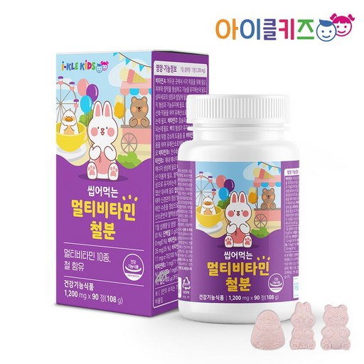 아이클키즈 씹어먹는 멀티비타민 철분 츄어블