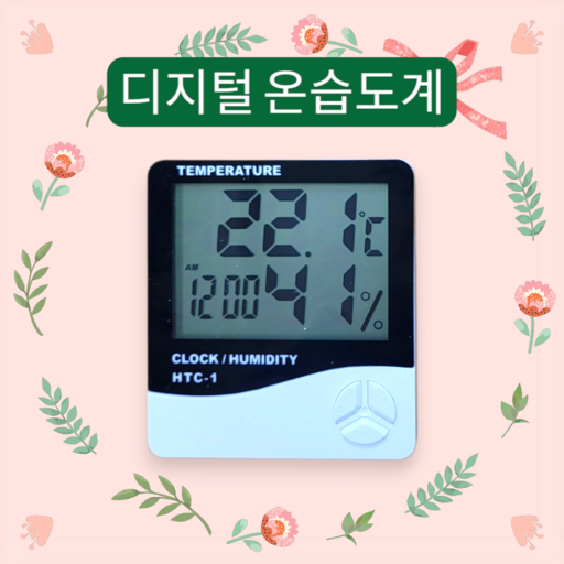 파인세미] HTC-1_디지털 온습도계