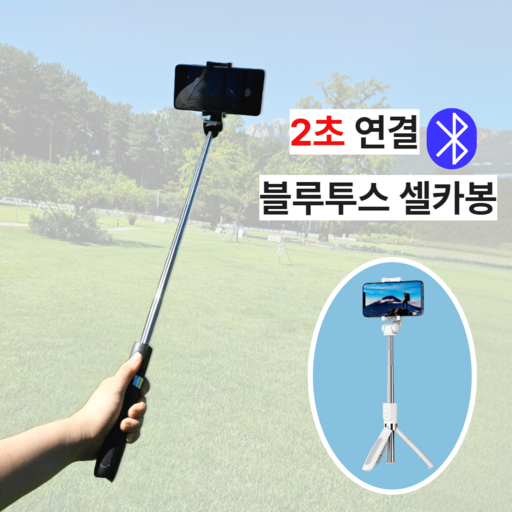 벤가디 페어링잘되는 블루투스 셀카봉 삼각대 RM03