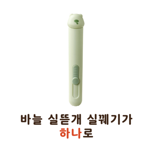 셀고 바늘실뜯개실꿰기가 하나로