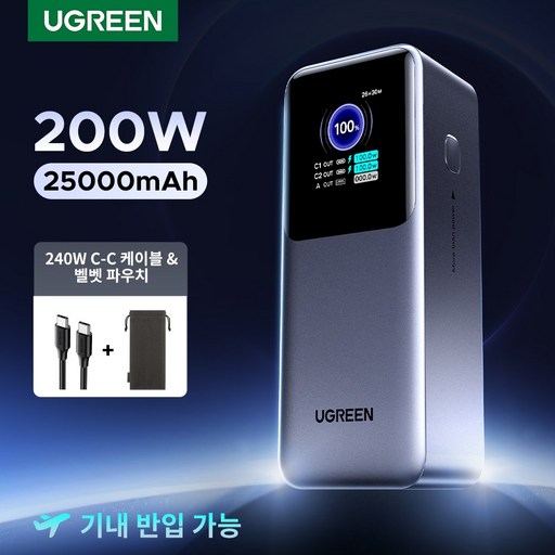 UGREEN 유그린 Nexode 200W 보조배터리 25000mAh 대용량 보조배터리고속충전 PD 3.1 고속 충전 3포트 보조베터리 240W C-타입 고속 충전 케이블 포함