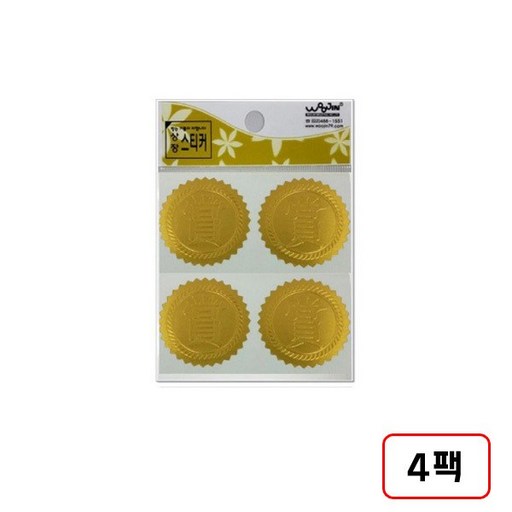 상장스티커(지름45mm)1팩에20개 4팩