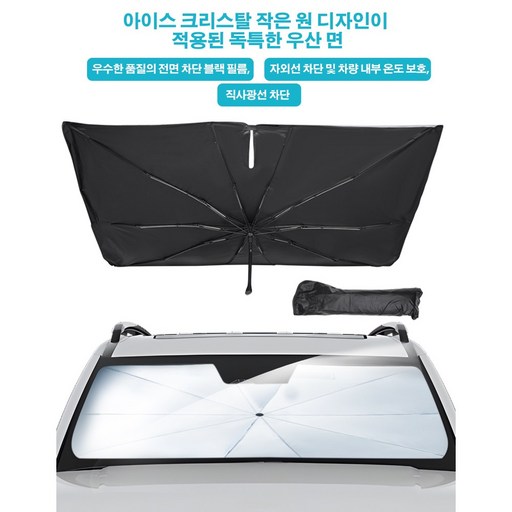 오토셀러 차량용 우산형 햇빛 가리개 앞유리 선블록 자동차 가림막 산타페TM 2019~2023 전용