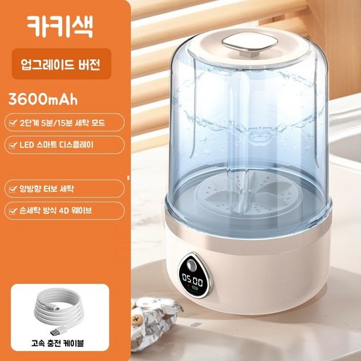 미니 세탁기 무선 휴대용 세탁기 속옷세탁기 방수미니세탁기 여행용 초미니세탁기 양말 걸레 행주 세탁기 충전식 캠핑용 세탁기