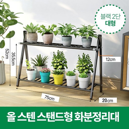 하루모리 모던심플 올스텐 화분정리대 스탠드형