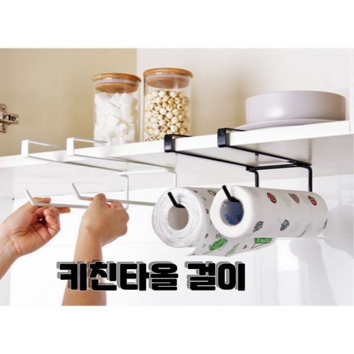 라본비 다용도 키친타올 걸이