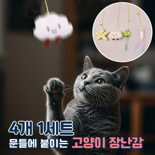 오리니스 고양이 사냥 장난감 모빌형 혼자놀기 4P