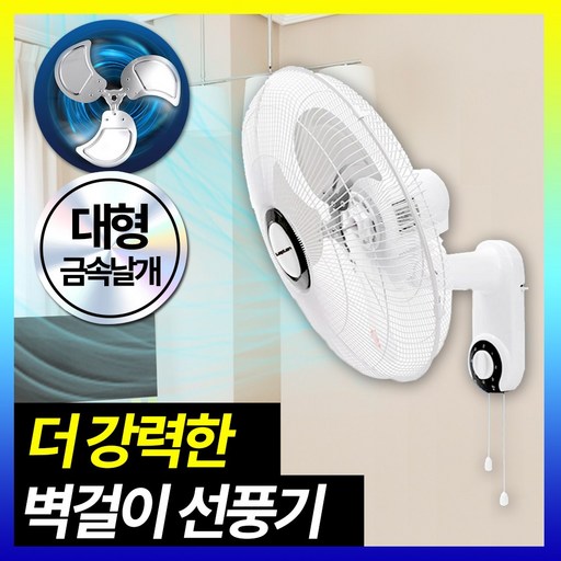 업소용 대형 18인치 벽걸이선풍기 저소음 벽선풍기 산업용 매장용 3엽 알루미늄 스틸팬 벽걸이형 선풍기 아미즈