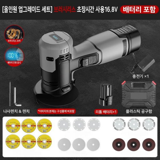 LED독일 기술 16.8V 충전식 소형 브러시리스그라인더 세트