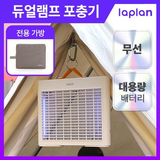 라플란 무선 모기퇴치기 벌레퇴치기 충전식 포충등 가정용 포충기 캠핑 벌레퇴치기 LPL-M4000WL