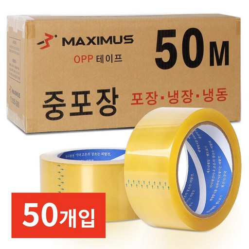 막시무스 박스테이프 opp 투명 중포장 이삿짐 냉장 냉동 50M