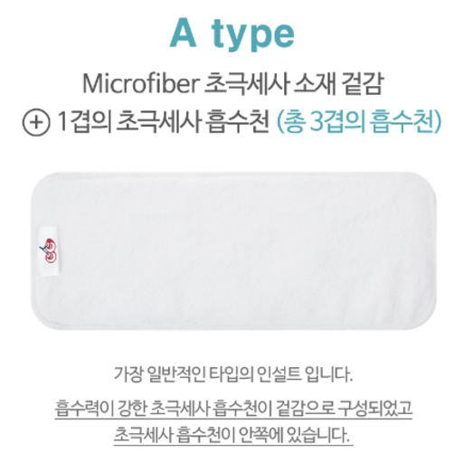처비체리 인설트(속기저귀) A타입 10개