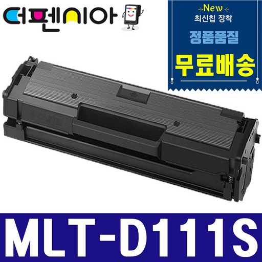 삼성전자 MLT-D111S D111L 대용량 재생토너 SL-M2024 SL-M2027 SL-M2073FW SL-M2074FW SL-M2077FW SL-M2078FW