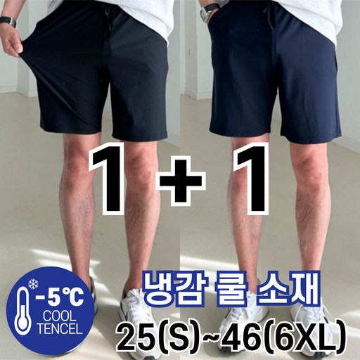 놈시크 1+1 25-46 남자 반바지 빅사이즈 쿨 아이스 여름 냉감 5부 밴딩팬츠