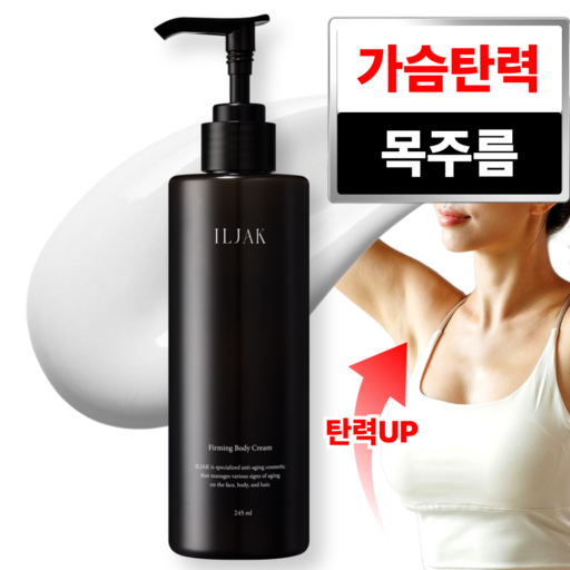 처진 가슴 엉덩이 바디탄력 일작 퍼밍 바디 크림