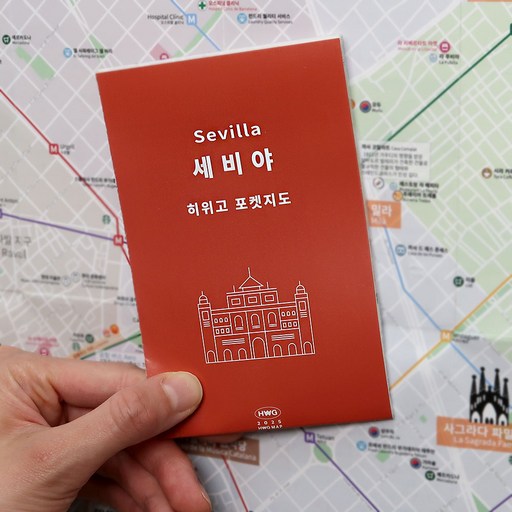 [히위고 포켓지도] 세비야/론다