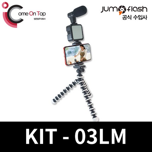 점프플래쉬 유튜브 브이로그 촬영 키트 (고릴라 삼각대) KIT-03LM VLOG KIT
