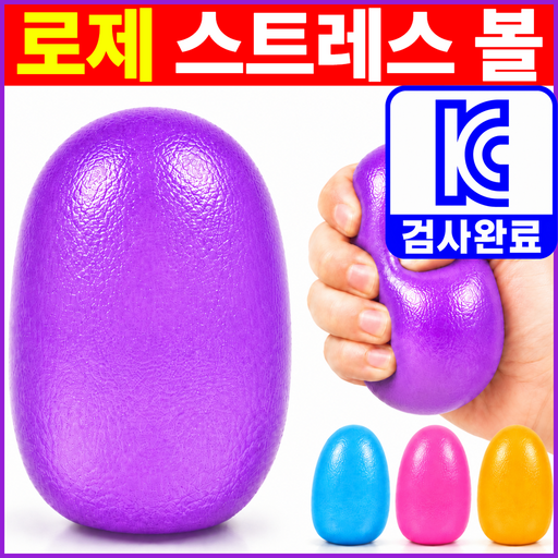 모아젤 로제 말랑 집중력 향상 스트레스볼 - 무소음 스퀴시 젤리볼