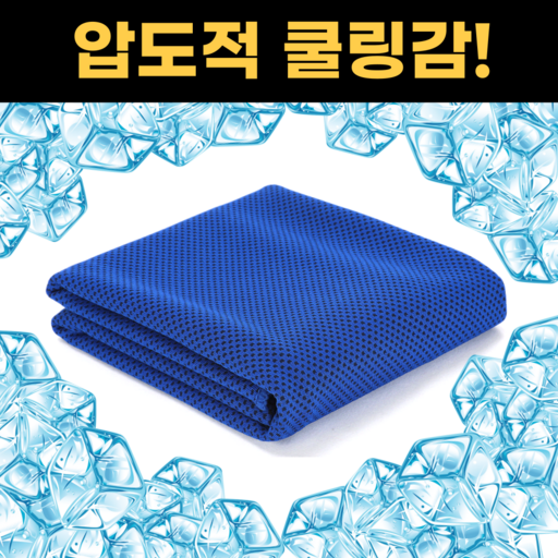 스마일플로우 냉기 뿜뿜 스포츠 아이스 쿨 타올
