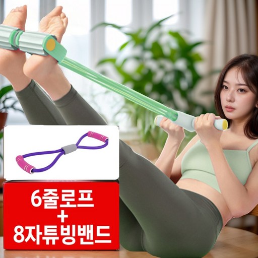 하코인하코 로잉밴드 홈트레이닝 페달로프 1+8자튜빙밴드