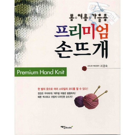 프리미엄 손뜨개(봄 여름 가을용)
