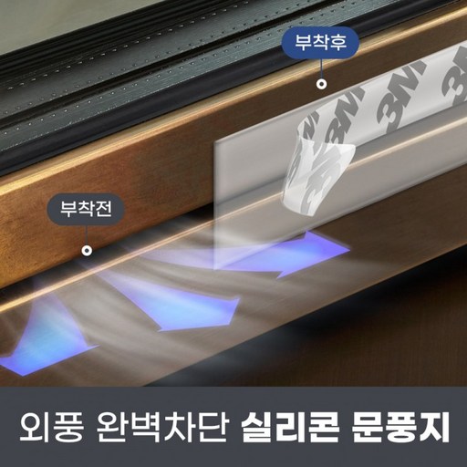 깔끔리빙 실외용 실리콘 문풍지 테이프 샷시 5m