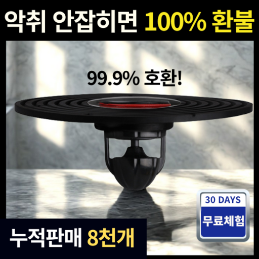 [홈뉴] 꽉막아 프로아름 하수구트랩 악취차단 욕실 세탁실 하수구 배수구 트랩 냄새차단