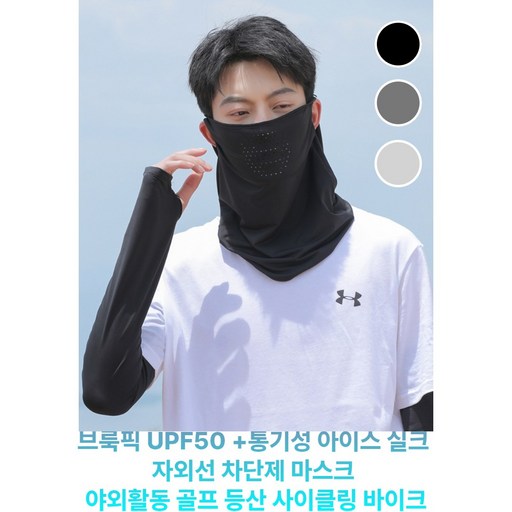 브룩픽 UPF50 + 통기성 아이스 실크 자외선 차단제 마스크 야외활동 골프 등산 사이클링 바이크