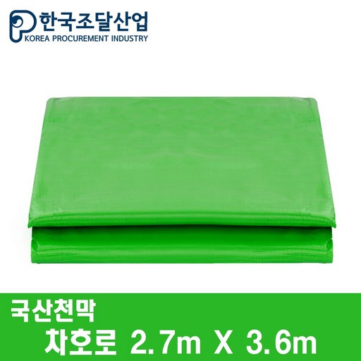 한국조달산업 방수 천막 차호로 호루 화물차 덮개 트럭