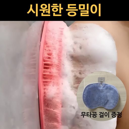 비픽스 1+1 시원한 벽부착 셀프 때밀이