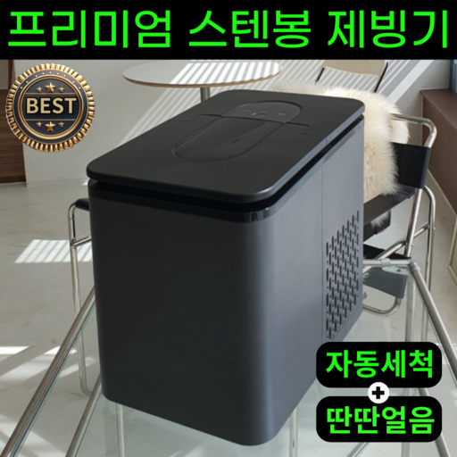 제빙기 스테인리스 아이스메이커 자동세척 얼음 기계