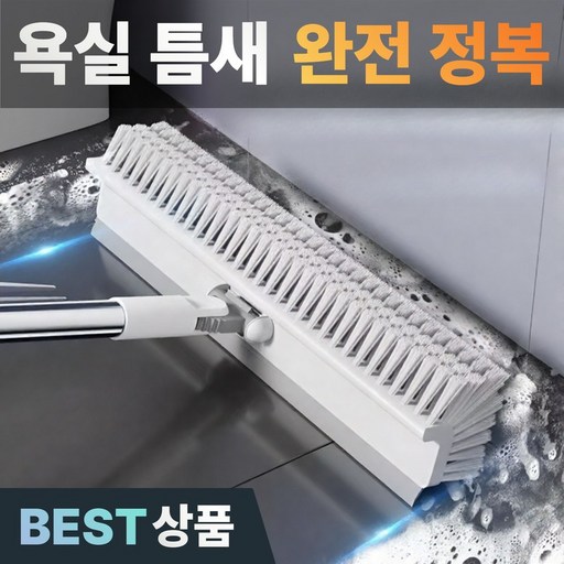 다니즈 다닦아 틈새 밀대 스퀴지 청소솔 욕실 베란다
