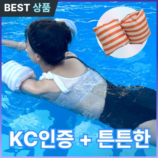 [KC 인증] 다라온 프리미엄 수영 물놀이 암튜브 팔튜브 암링