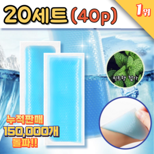 (1세트 2개입) 붙이는 아이스쿨패치 쿨팩 시원한패치 여름용품 쿨링패치 냉각패치