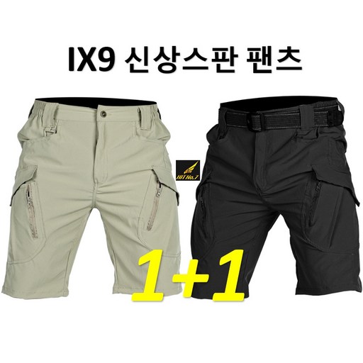 1+1(2벌) 스판 밀리터리 전술 반바지 카고 밴딩 택티컬 바지 여름 작업복 바지 IX9