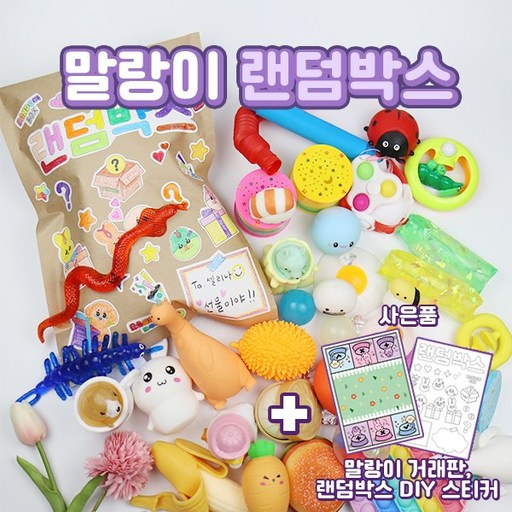 말랑이 푸쉬팝 랜덤박스 완구 20종 세트