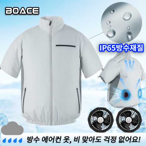 BOACE 선풍기 조끼 건설현장용 여름작업복+순환식 쿨링팬 2개 장착+방수 방풍 기능