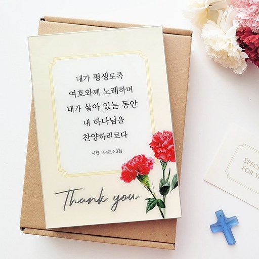 [물가] 카네이션 말씀 액자_평생토록 여호와께 시편 104편 33절_탁상용 12X17cm 가정의 달 교회선물