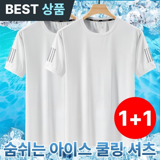 라파노 아이스 드라이 쿨링 기능성 남자 라운드 반팔 셔츠 1+1